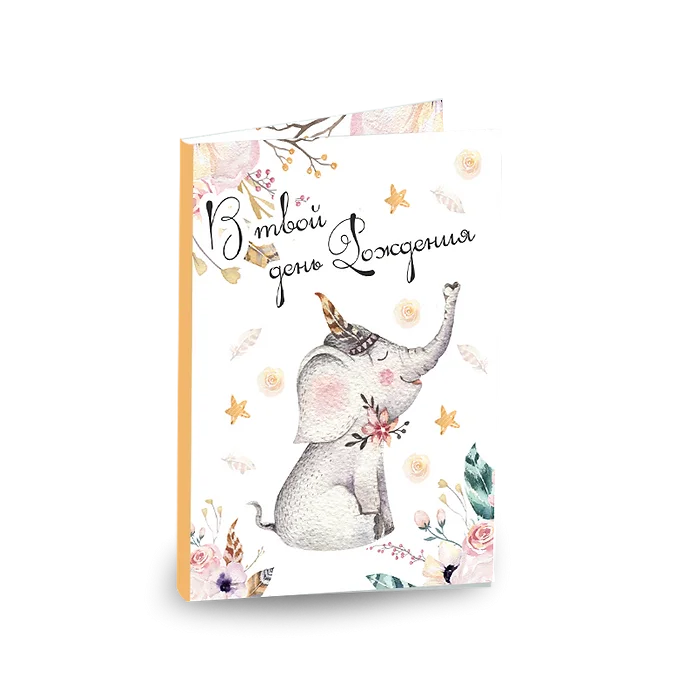 Открытка с шоколадом "В твой день Рождения"