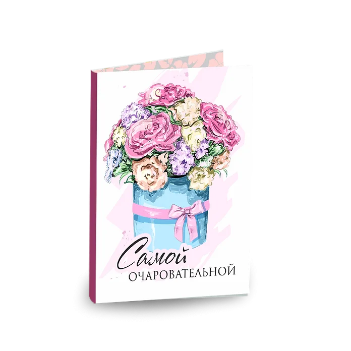 Открытка с шоколадом "Самой очаровательной"