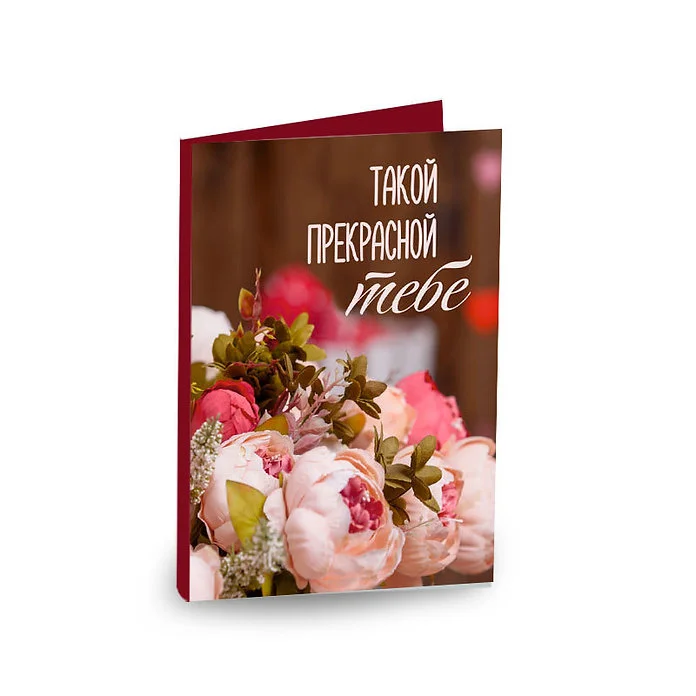Открытка с шоколадом "Такой прекрасной"