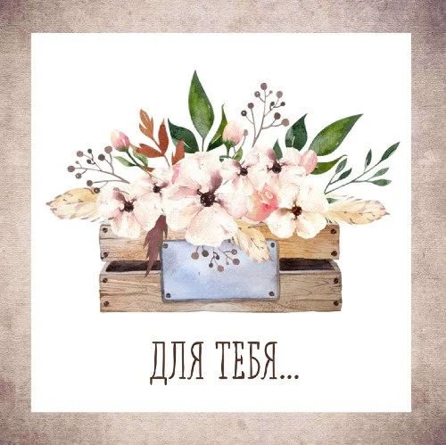 Универсальная открытка 10х10 см