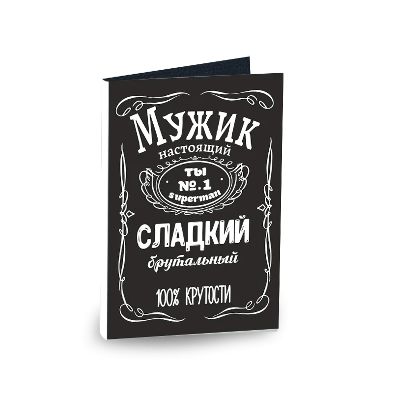 Открытка с шоколадом "Мужик, Сладкий, 100% крутости"