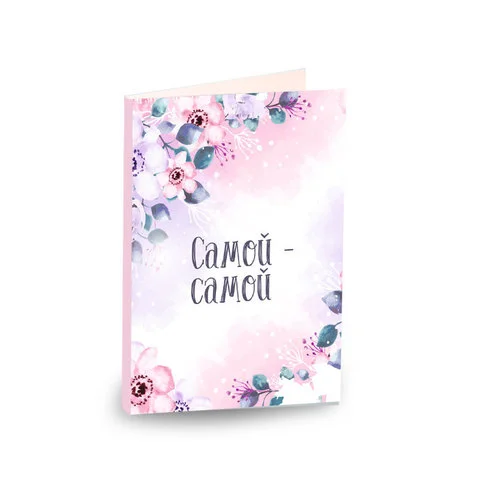 Открытка с шоколадом "Самой Самой"